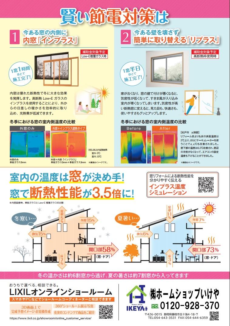 窓から省エネ！補助金 裏.jpg