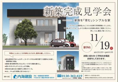 1119 完成見学会　.jpg