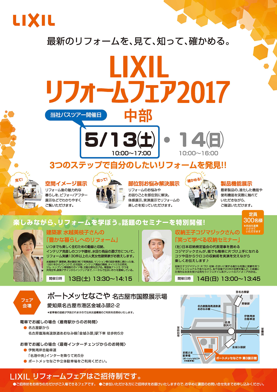 https://www.lixil-reformshop.jp/shop/SC00221005/reformfair2017omote.jpg