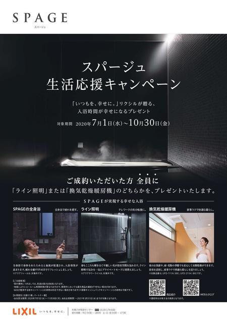 旧【キャンペーン】SPAGE生活応援ＣＰ_page-0001.jpg