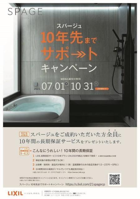 SPAGEサポートCP1 のコピー.jpg