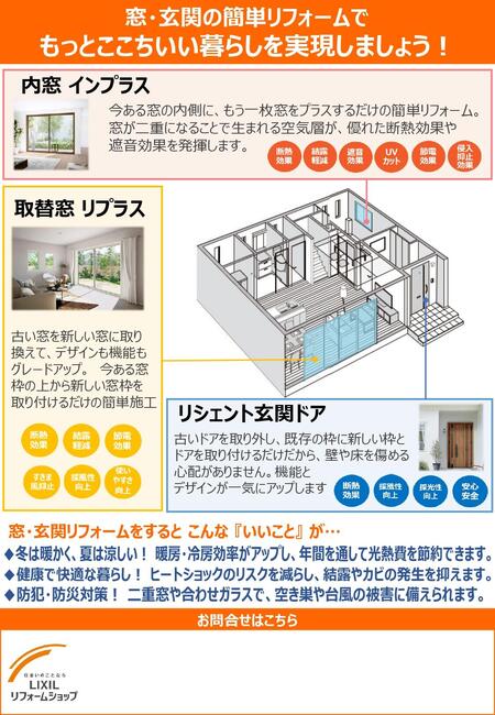 ■26年2-3月窓･玄関キャンペーン案内チラシ  (4)_page-0002.jpg