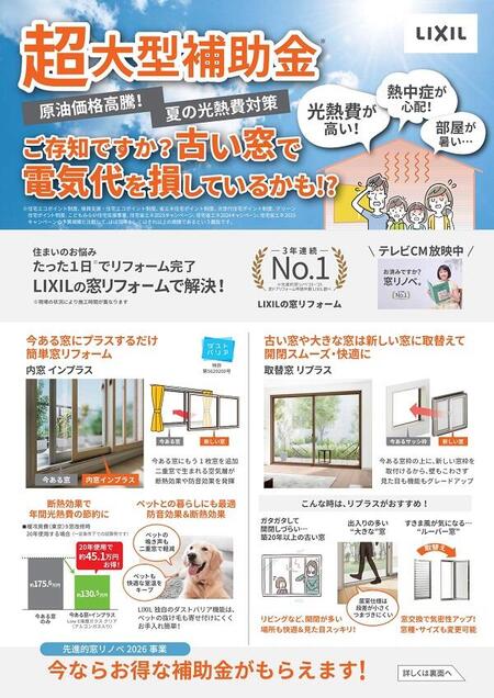 小【夏プロモチラシ】CHU0074_LIXILリフォームショップライファ駒形通株式会社大建工社_page-0001.jpg