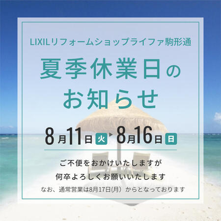 2026年夏季休業のお知らせ.jpg