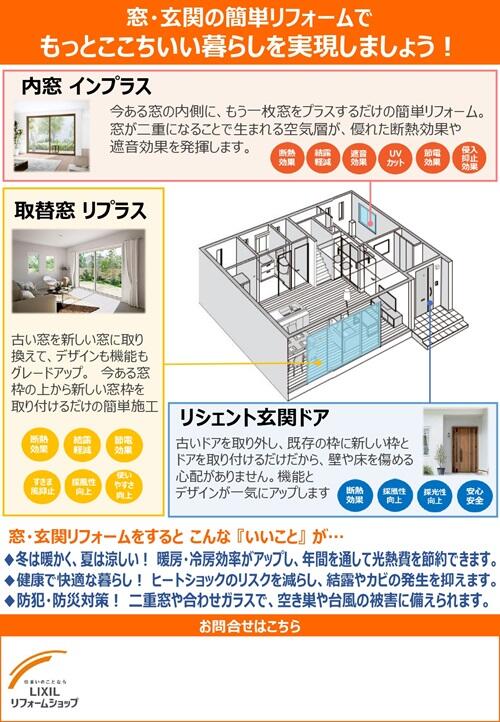 ★■26年2-3月窓･玄関キャンペーン案内チラシ  (4)_page-0002.jpg