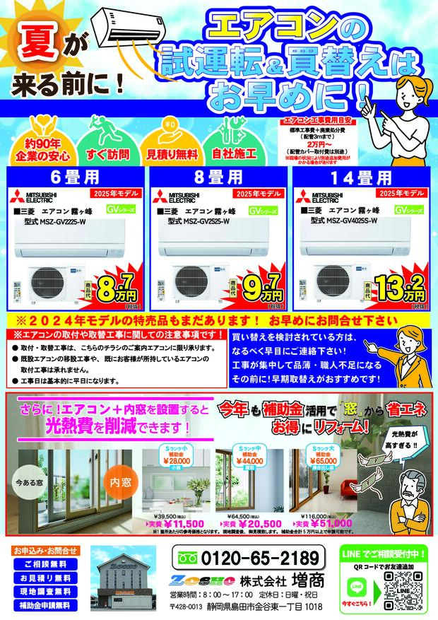 リニューアル・エアコンチラシ_ページ_2.jpg