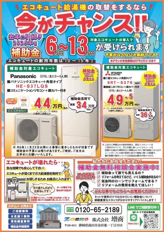 新聞チラシ2025.1.23折込_ページ_2.jpg