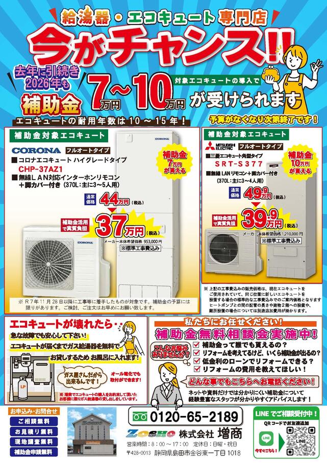 2025.5エコキュート・給湯器 R8.jpg