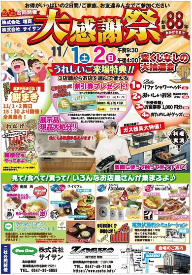 ＤＭ用チラシ 表.jpg