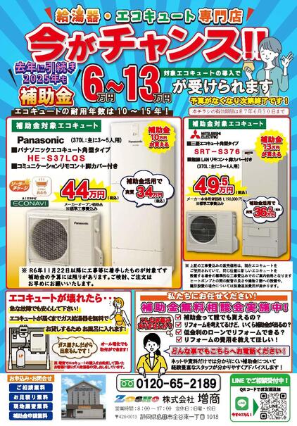 エコキュート・給湯器 Ｒ７・４_ページ_1.jpg