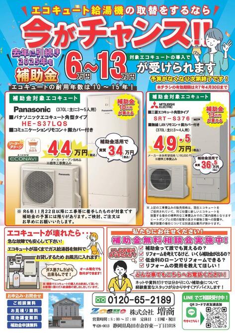 新聞チラシ2025.2.27折込_ページ_1.jpg