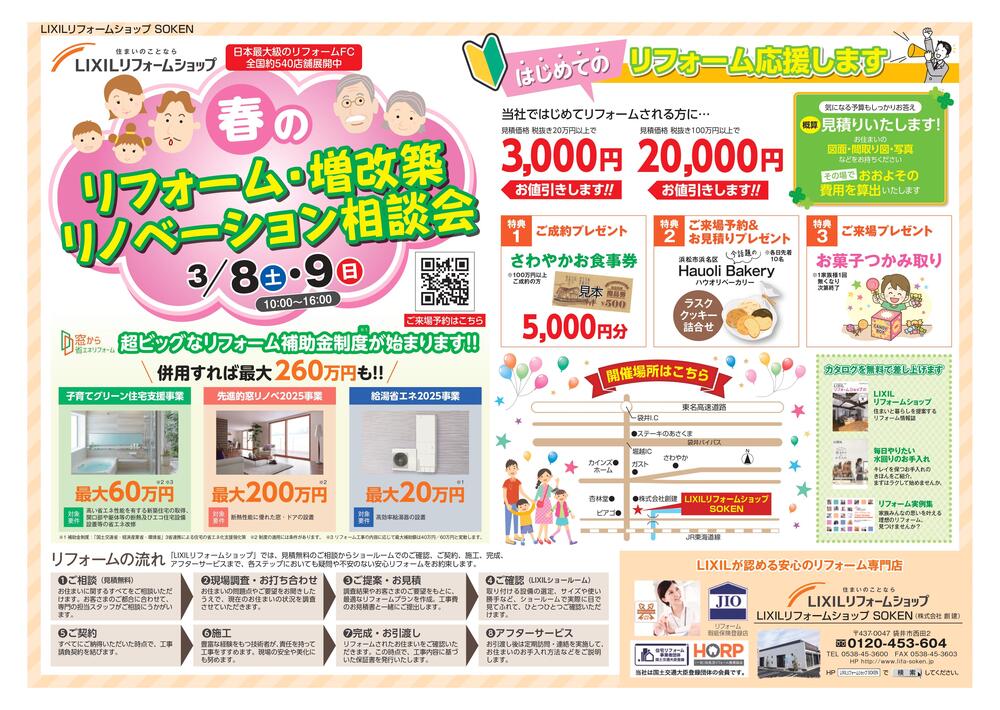R0702春のリフォーム相談会表面.jpg