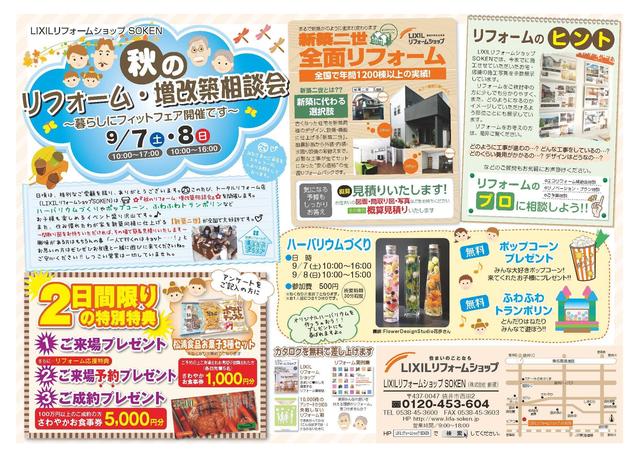 R0109秋のリフォーム相談会表面B.jpg