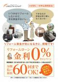 無金利キャンペーン訴求チラシ -1.jpg