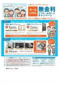 金利0％ラクラクローンチラシ-2.jpg