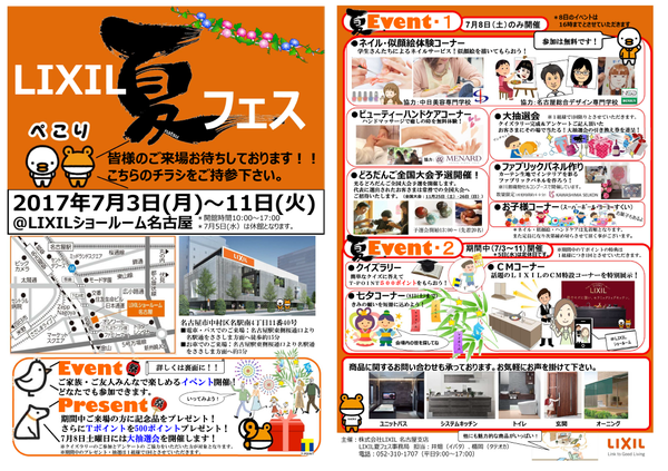 LIXIL夏フェス.png