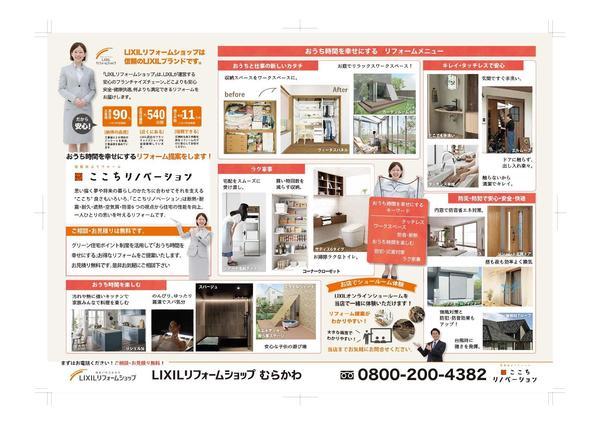 LRSむらかわグリーン住宅ポイント_page-0002.jpg