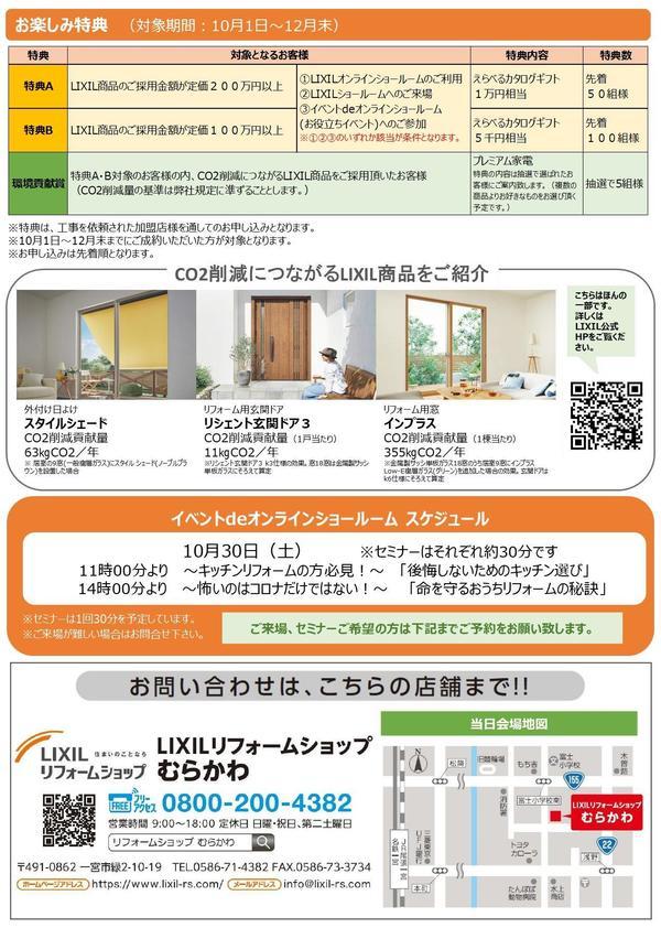 2021統一イベント 10月30日（むらかわ）_page-0002.jpg