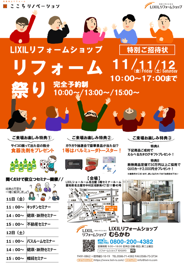 ①ＨP用雛形 【SR名古屋】エリアイベントチラシ.png