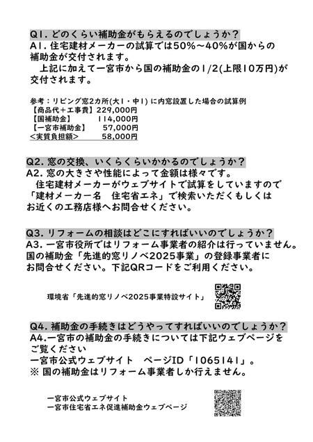 一宮市 窓改修補助金チラシ_page-0002.jpg