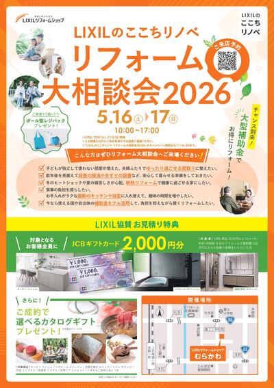 むらかわ様チラシ（5月）_page-0002.jpg