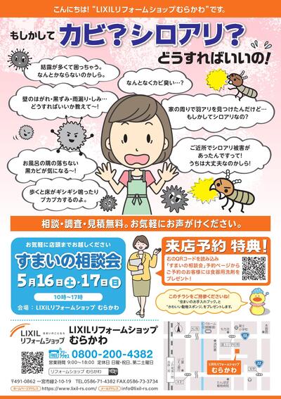 むらかわ様チラシ（5月）_page-0001.jpg