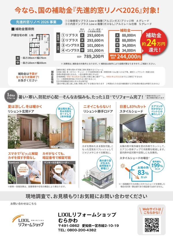 CHU0043_LIXILリフォームショップ むらかわ (1)_page-0002.jpg