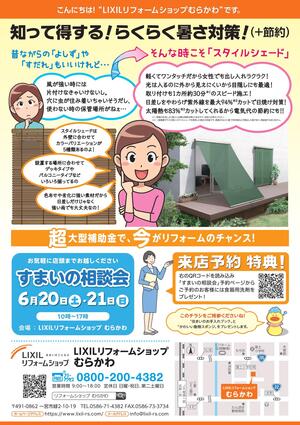 むらかわ様チラシ（6月）_page-0001.jpg