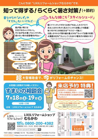 むらかわ様チラシ（7月）_page-0001.jpg
