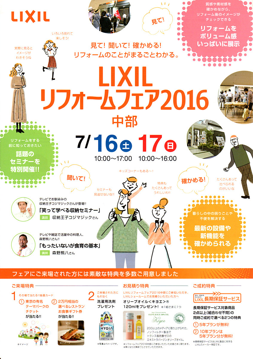 https://www.lixil-reformshop.jp/shop/SC00231005/photos/%E8%A1%A8.jpg