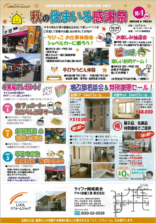 チラシ裏 171002 ライファ岡崎美合 秋の住まいる感謝祭.pngのサムネイル画像