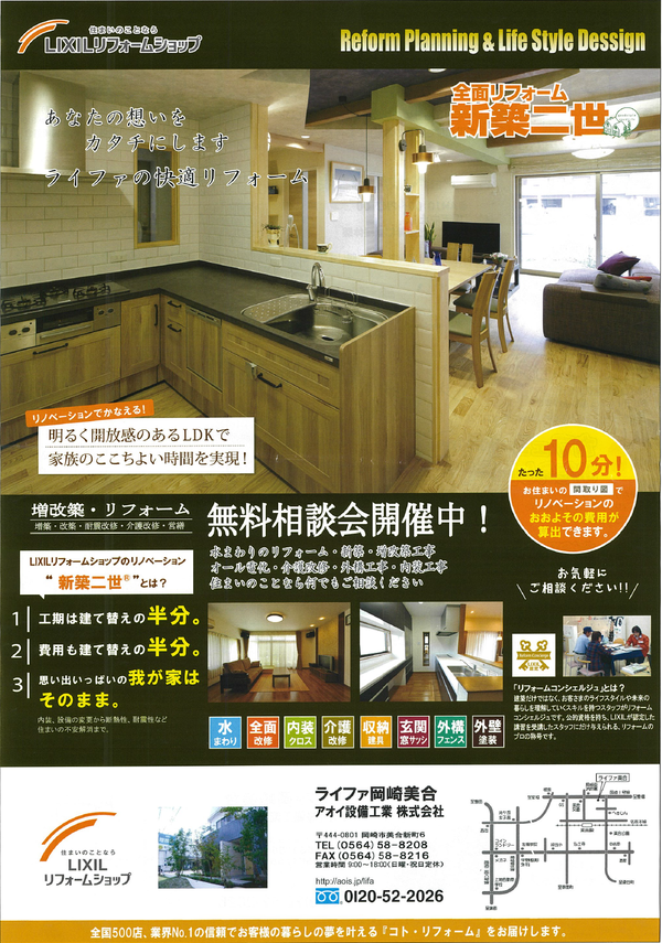 チラシ表 171002 ライファ岡崎美合 秋の住まいる感謝祭.pngのサムネイル画像