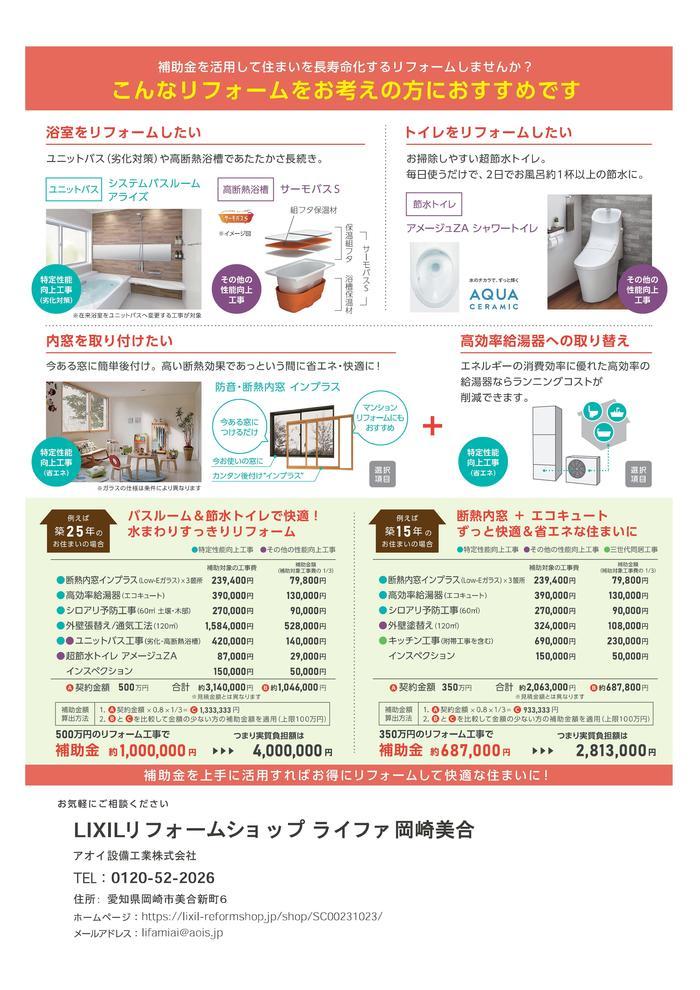 ライファ岡崎美合さま 令和2年度 長期チラシ（裏）.jpgのサムネイル画像