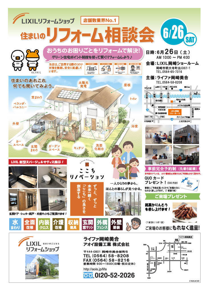 LIXIL岡崎SR相談会20210626.jpg