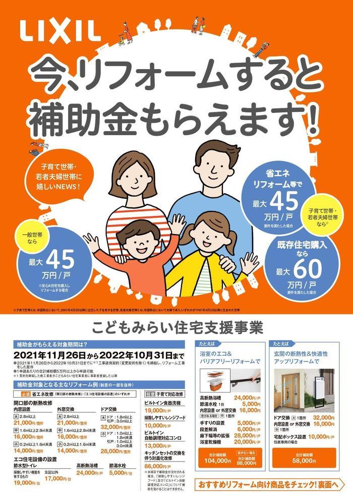 XF2300_LIXILこどもみらい_チラシリフォーム編_pages-to-jpg-0001.jpg
