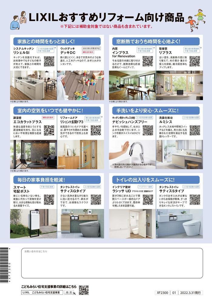 XF2300_LIXILこどもみらい_チラシリフォーム編_pages-to-jpg-0002.jpg