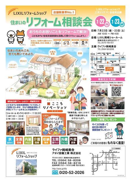 小_LIXIL岡崎SR相談会2022_07_22_23_page-0001.jpg