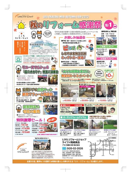 S2023秋の感謝祭_B4チラシ裏面_compressed_page-0001.jpgのサムネイル画像