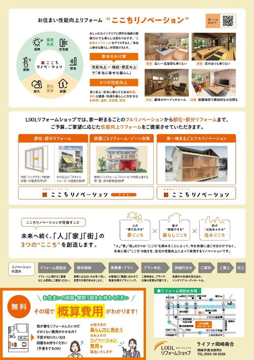 LIXIL岡崎SR相談会チラシ裏面