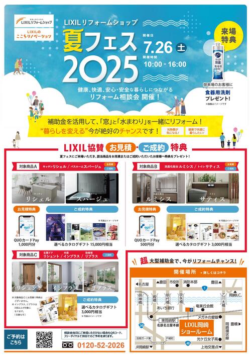 夏フェス2025リフォーム相談会.jpg