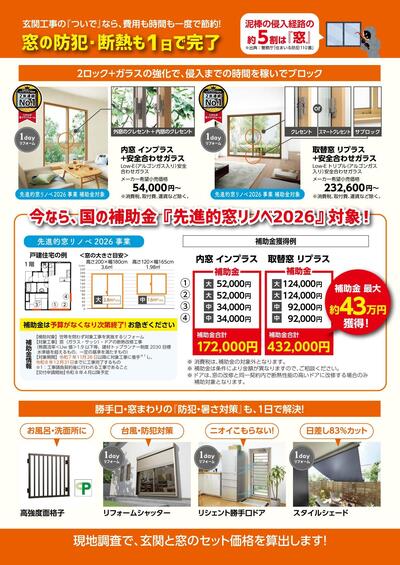 LIXILリフォームショップライファ 岡崎美合裏.jpg