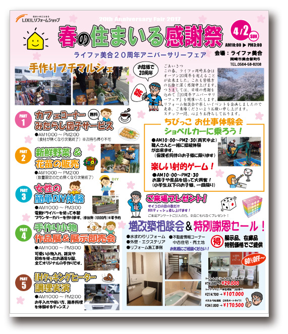 2017春感謝祭_A4チラシ裏面.jpg