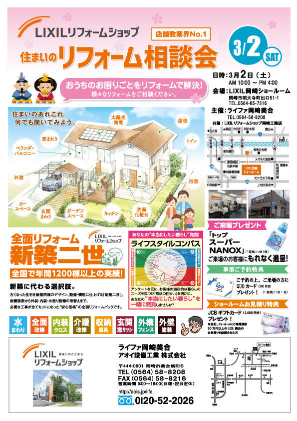 LIXILSR春の相談会20190302website.jpg
