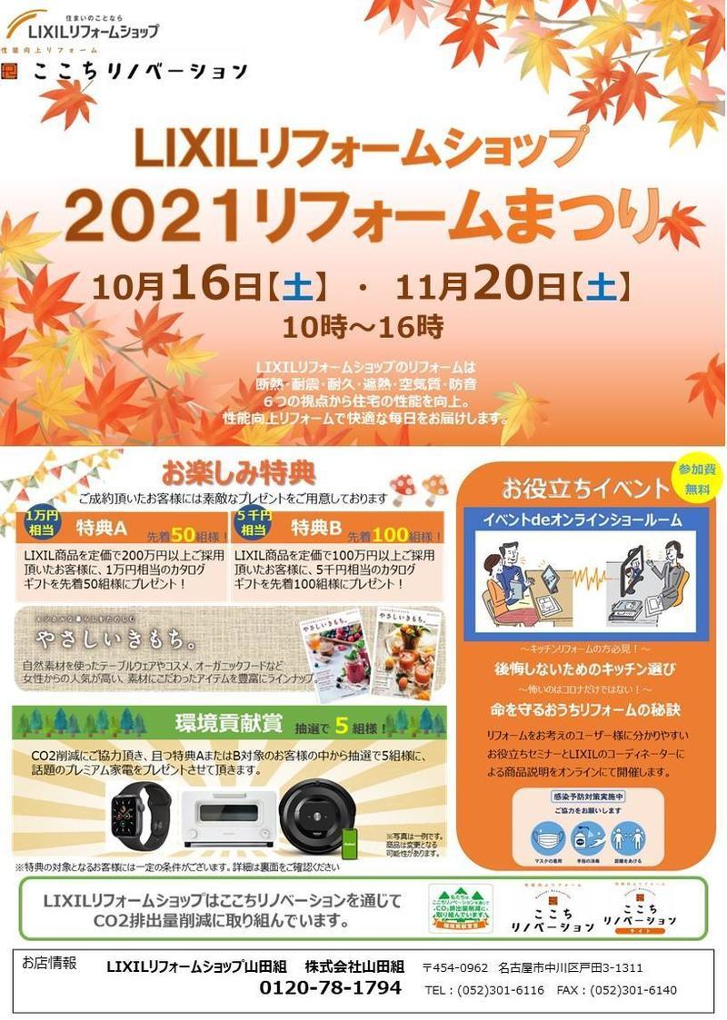 2021統一イベント (配布用）.jpg