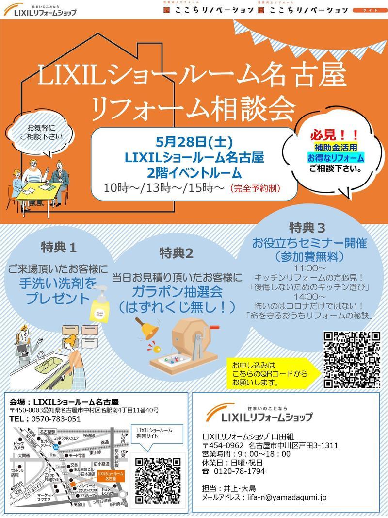 名古屋イベントチラシ５月28日.jpg