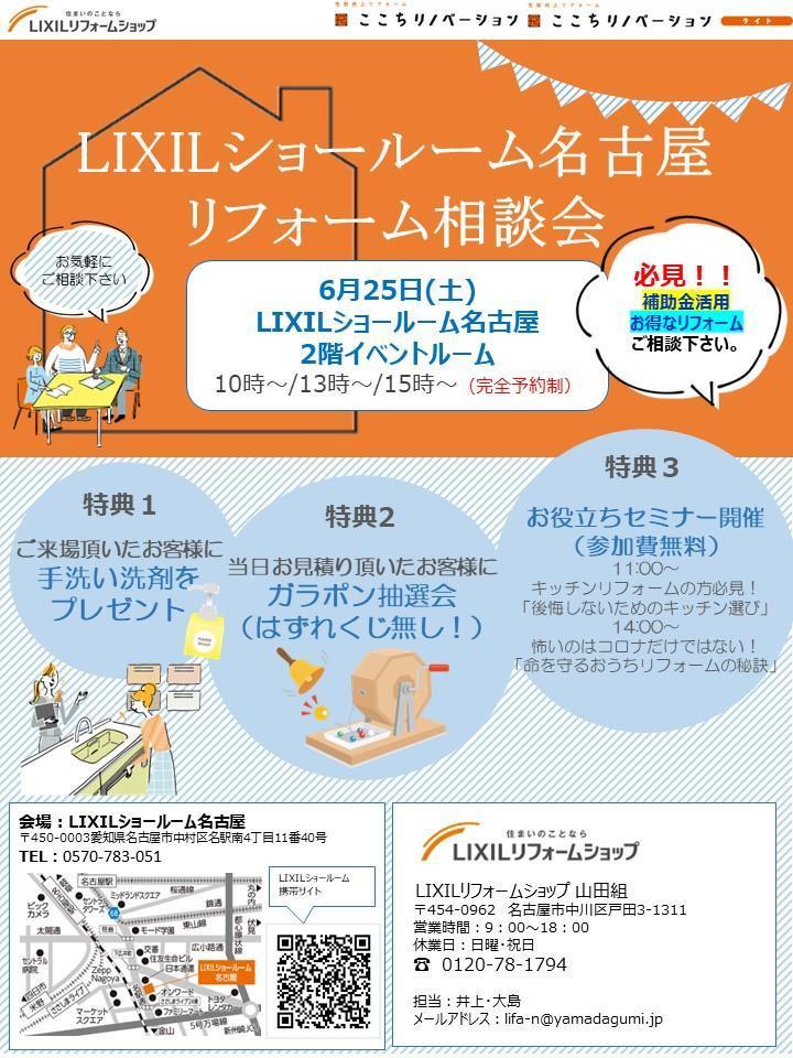 名古屋イベントチラシ(6月）山田組QRコードなし画像.jpg