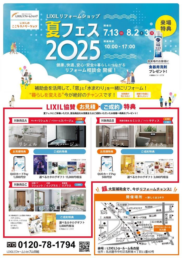 夏フェス2025チラシパワーポイントHP用１.jpg