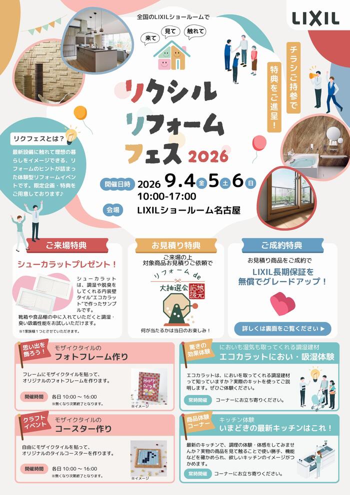 名古屋：リクフェス ブログ用-画像-0.jpg