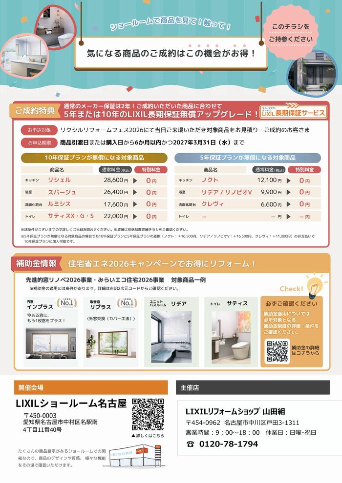 名古屋：リクフェス ブログ用-画像-1.jpg