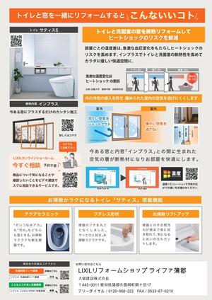 230130【トイレRF編】補助金活用提案チラシ_page-0002.jpg